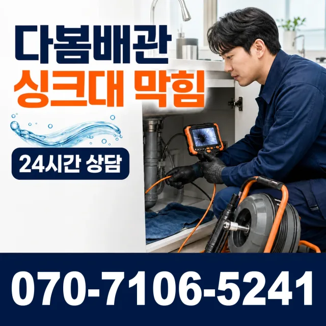 경기 파주시 법원읍 애룡길 배관뚫기 상담 이미지 1