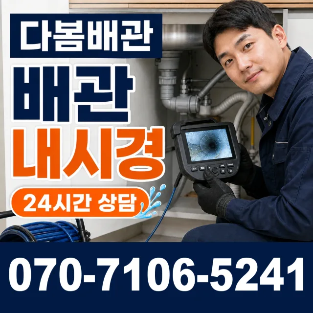경기 파주시 법원읍 애룡길 배관뚫기 상담 이미지 3