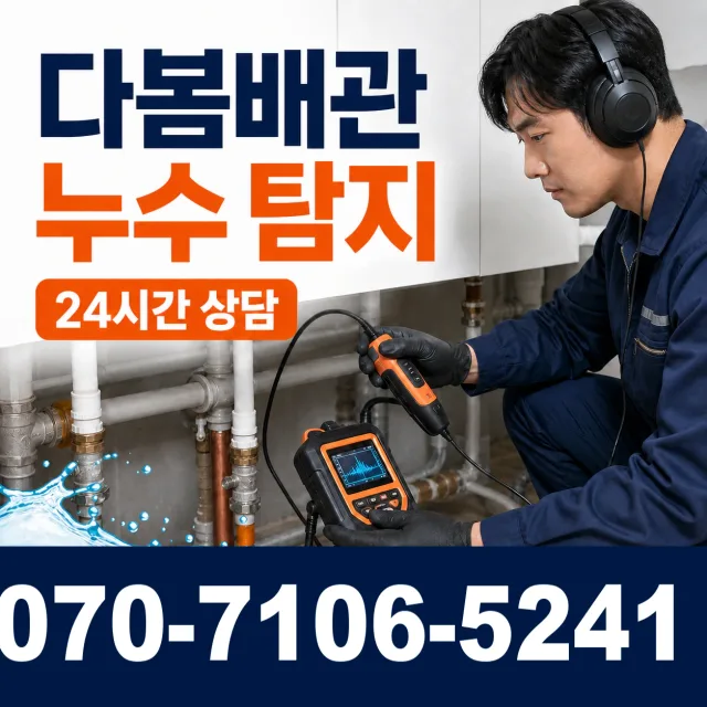 경기 파주시 법원읍 애룡길 배관뚫기 상담 이미지 5