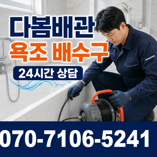 경기 파주시 법원읍 애룡길 배관뚫기 상담 이미지 6