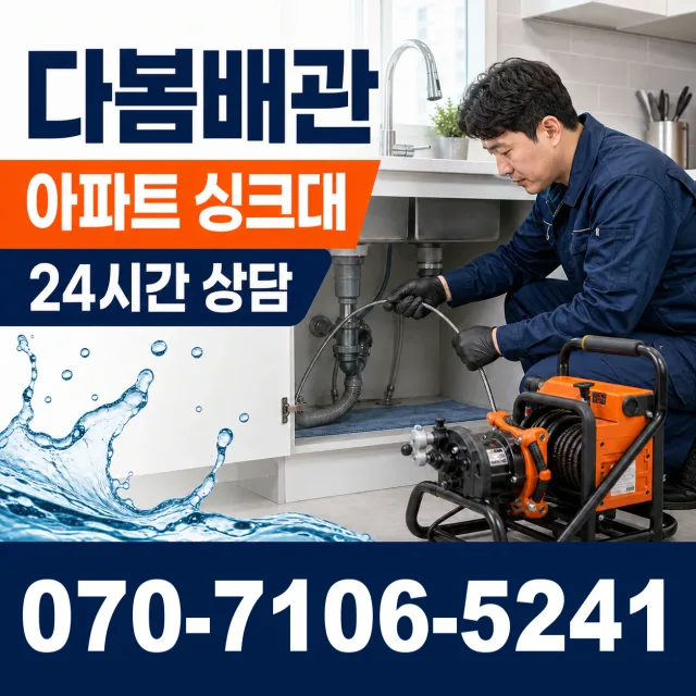 경기 파주시 법원읍 애룡길 배관뚫기 상담 이미지 7