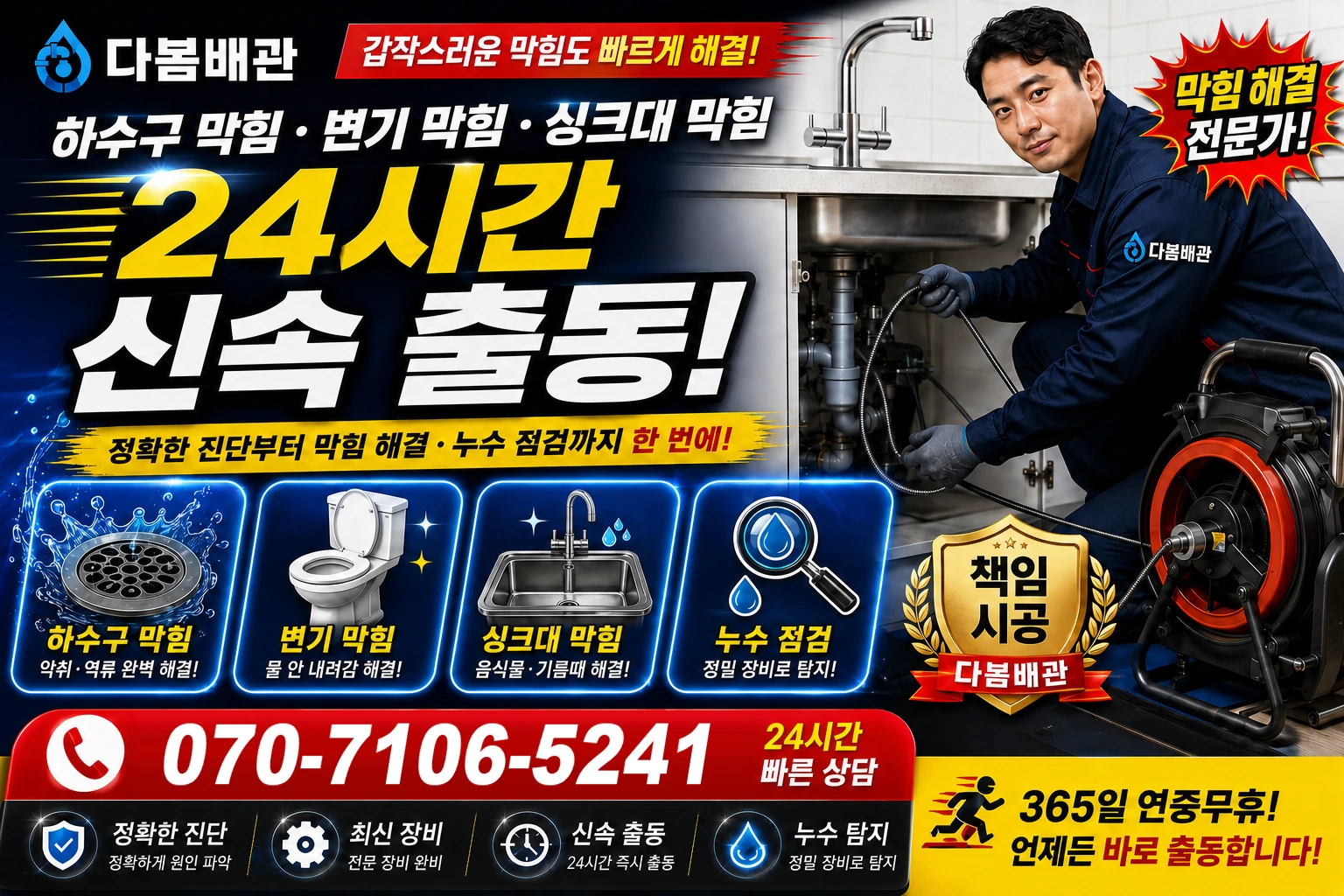 애룡길 하수구 막힘 변기 막힘 싱크대 막힘 24시간 신속 출동